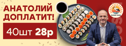 Суши-Сан