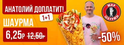 Мир шаурмы