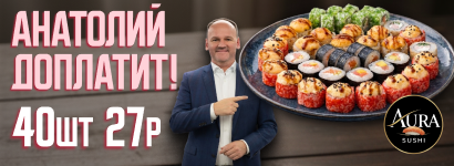 Aura Sushi (Аура суши)