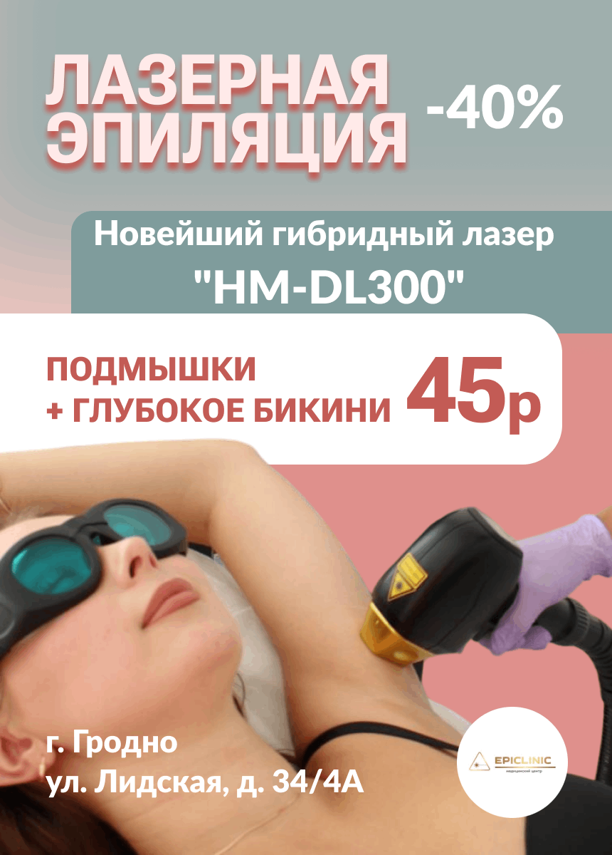 Epiclinic (Эпиклиник)