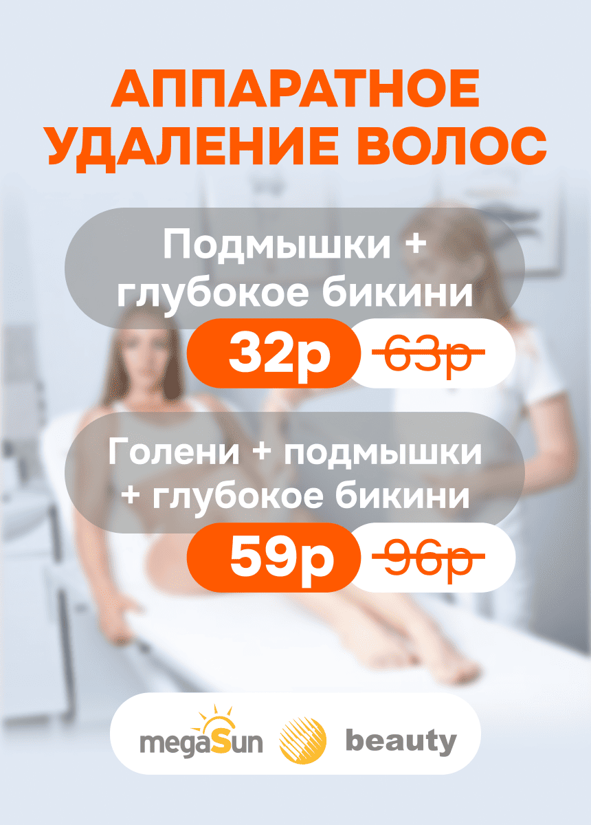 Мегасан