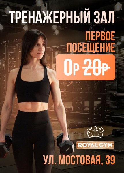 Royal Gym