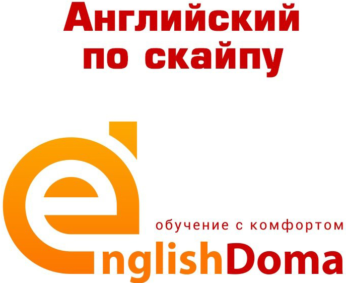 Индивидуальные занятия по английскому языку со скидкой до 50% в онлайн-школе "EnglishDoma" в Гродно