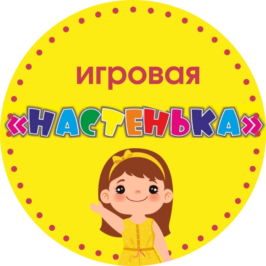"Сокровища пиратов": развлекательная программа на детский День рождения за 40 р. в игровой комнате "Настенька" в Гродно