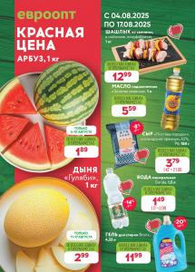 "Красные цены" в магазинах "Евроопт"!