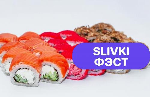 🔥Фэст! Суши от 22р от "SUSHILOVE" в Гродно